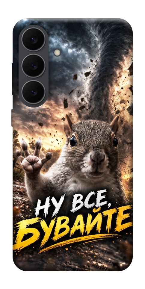 Чехол Ну все бувайте для Galaxy S25 FE