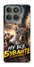 Чехол Ну все бувайте для Motorola Edge 60 Pro