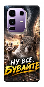 Чехол Ну все бувайте для Infinix Note 50 Pro+