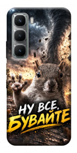 Чехол Ну все бувайте для Infinix Hot 60 Pro