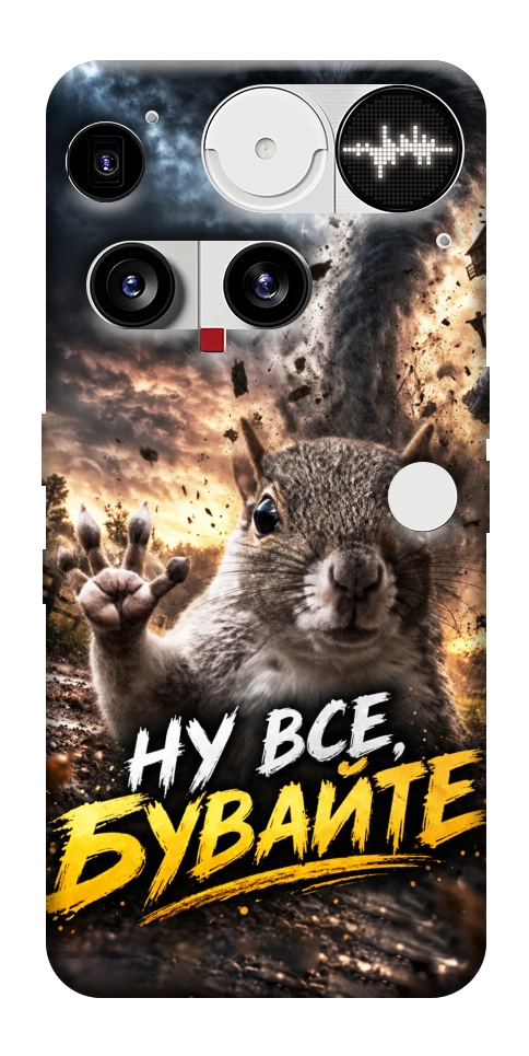 Чехол Ну все бувайте для Nothing Phone (3)
