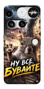 Чехол Ну все бувайте для Nothing Phone (3)