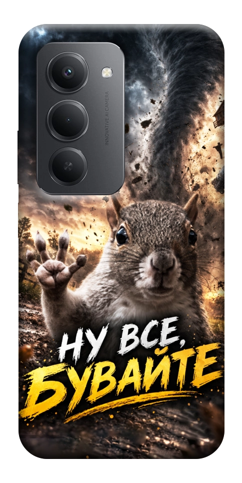 Чехол Ну все бувайте для Xiaomi Redmi 15 (Europe version)