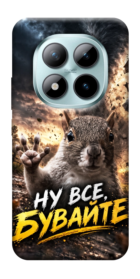 Чехол Ну все бувайте для Xiaomi Redmi Note 15 Pro+ 5G