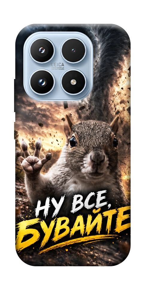 Чехол Ну все бувайте для Xiaomi 17