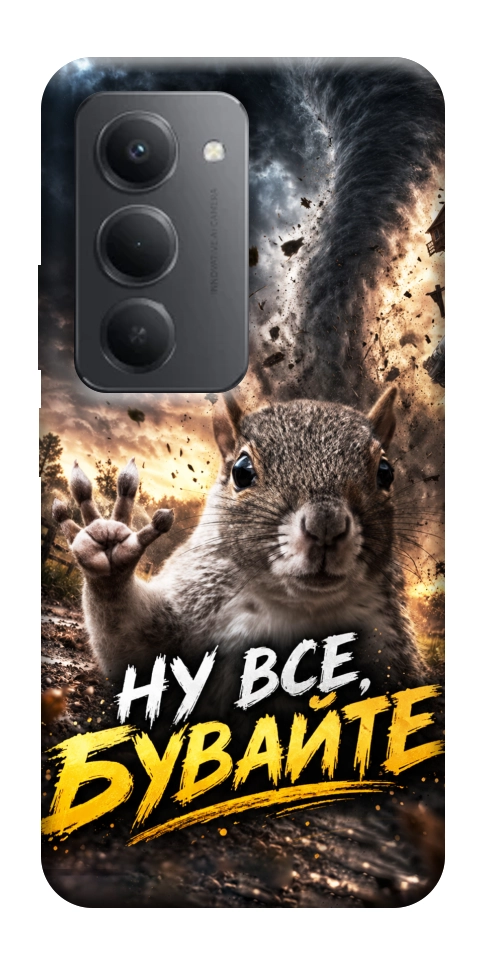 Чехол Ну все бувайте для Xiaomi Redmi 15 (Global)