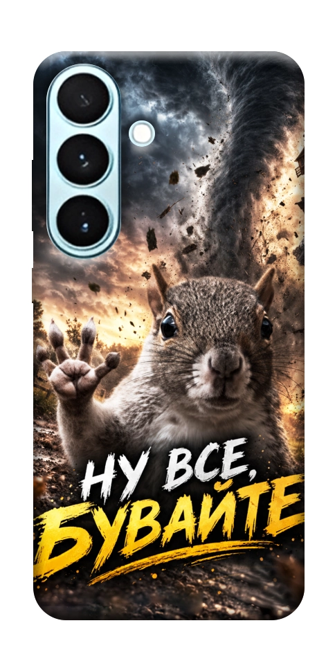 Чехол Ну все бувайте для Galaxy S26