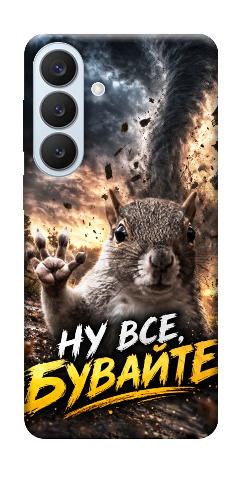 Чехол Ну все бувайте для Galaxy S26+