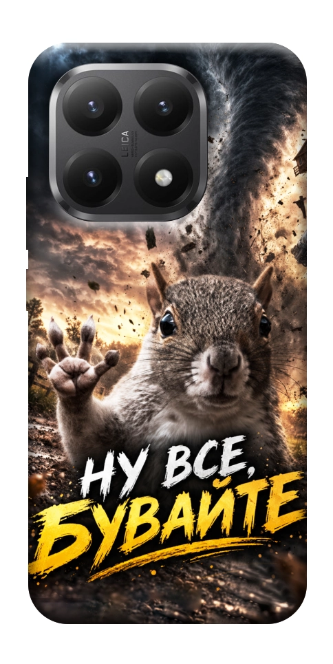 Чехол Ну все бувайте для Xiaomi 15T