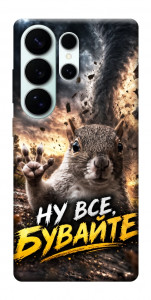 Чехол Ну все бувайте для Galaxy S26 Ultra