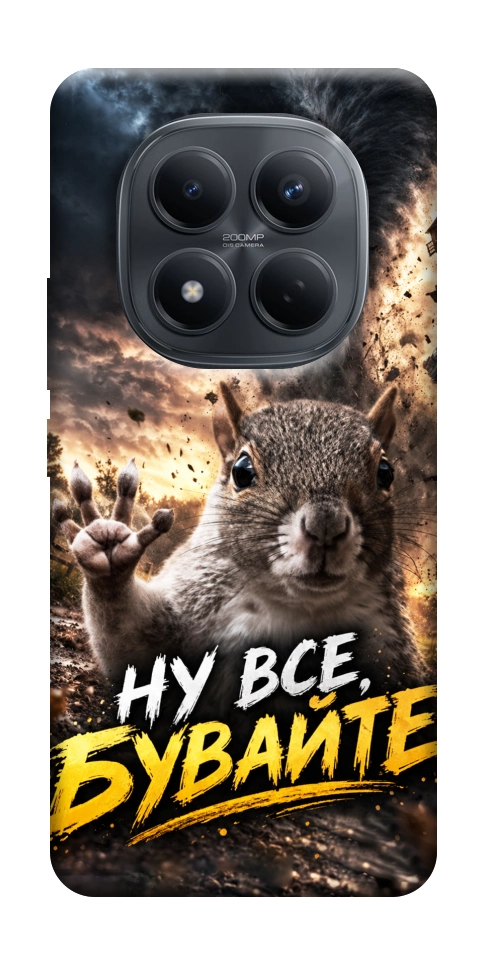 Чехол Ну все бувайте для Xiaomi Redmi Note 15 Pro 4G