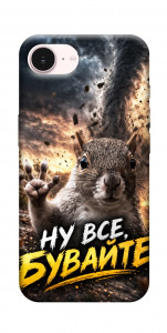 Чехол Ну все бувайте для iPhone 17e