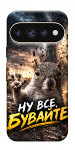 Чехол Ну все бувайте для Google Pixel 11 Pro XL