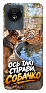 Чехол Ось такі справи для Vivo Y02
