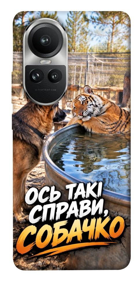 Чехол Ось такі справи для Oppo Reno 10
