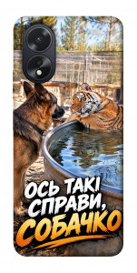 Чехол Ось такі справи для Oppo A38