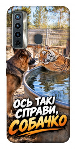 Чехол Ось такі справи для TECNO Camon 17