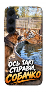 Чохол Ось такі справи для Galaxy A55