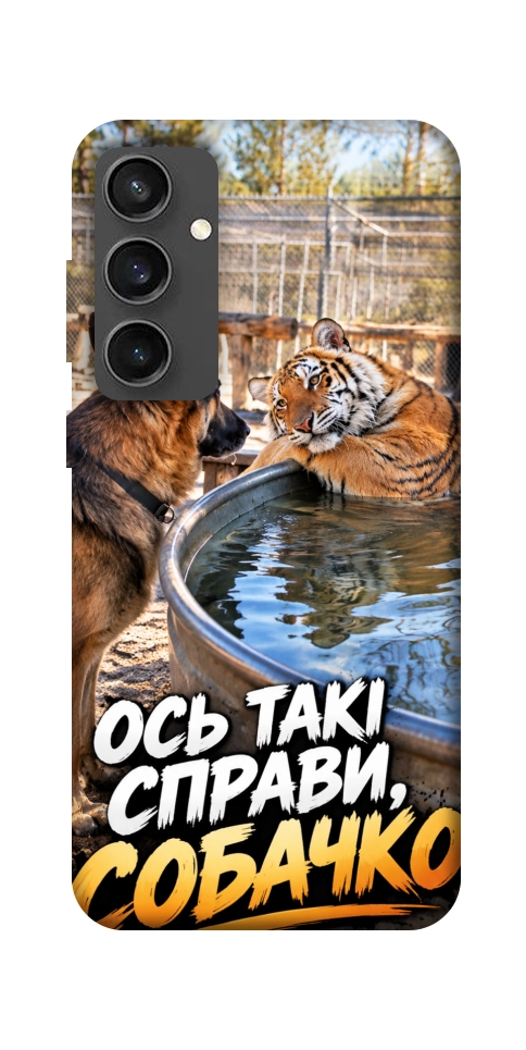 Чехол Ось такі справи для Galaxy S24 FE