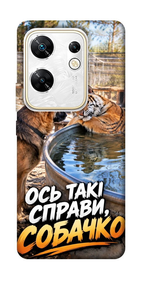 Чехол Ось такі справи для Infinix Zero 30 4G