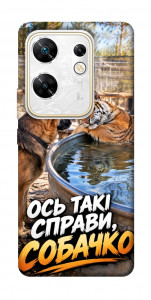 Чехол Ось такі справи для Infinix Zero 30 4G