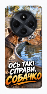 Чохол Ось такі справи для Xiaomi Redmi 14C