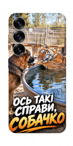 Чохол Ось такі справи для Galaxy S25