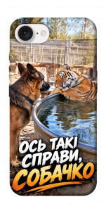Чехол Ось такі справи для iPhone 16e