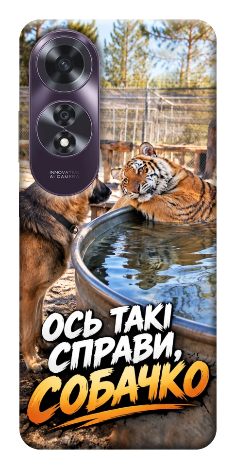 Чохол Ось такі справи для Oppo A60 4G
