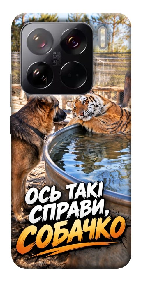 Чехол Ось такі справи для Xiaomi 15 Pro