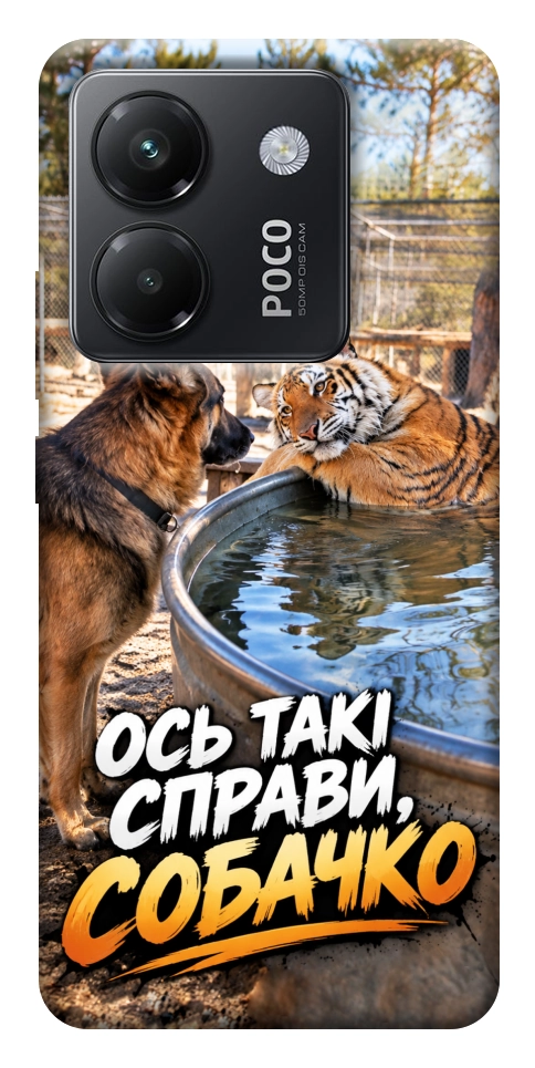 Чохол Ось такі справи для Xiaomi Poco M7 Pro 5G
