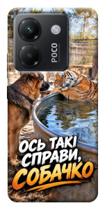 Чехол Ось такі справи для Xiaomi Poco M7 Pro 5G