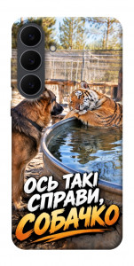 Чехол Ось такі справи для Galaxy S25 FE