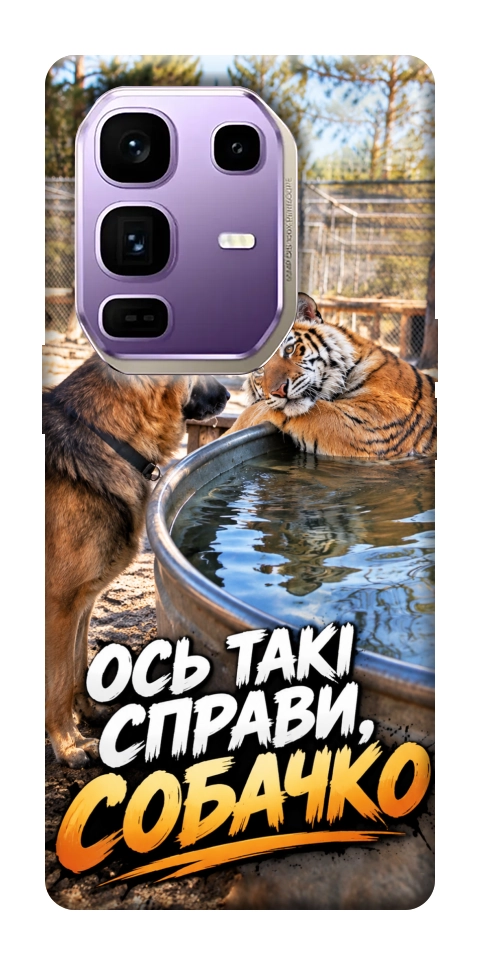 Чехол Ось такі справи для Infinix Note 50 Pro+