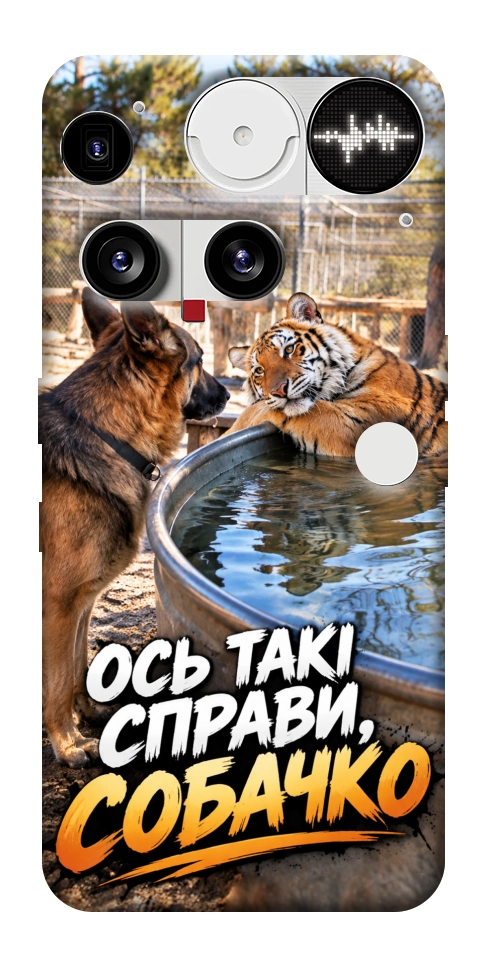 Чехол Ось такі справи для Nothing Phone (3)