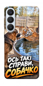 Чехол Ось такі справи для Galaxy S26+