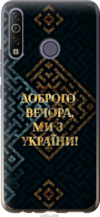 Чехол Мы из Украины v3 для Tecno Camon 12 Air CC6