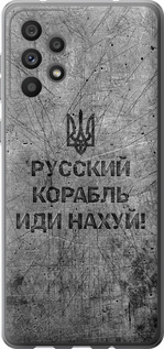 Чехол Русский военный корабль иди на v4 для Samsung Galaxy A73 A736B