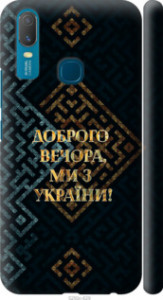 Чехол Мы из Украины v3 для Vivo Y11