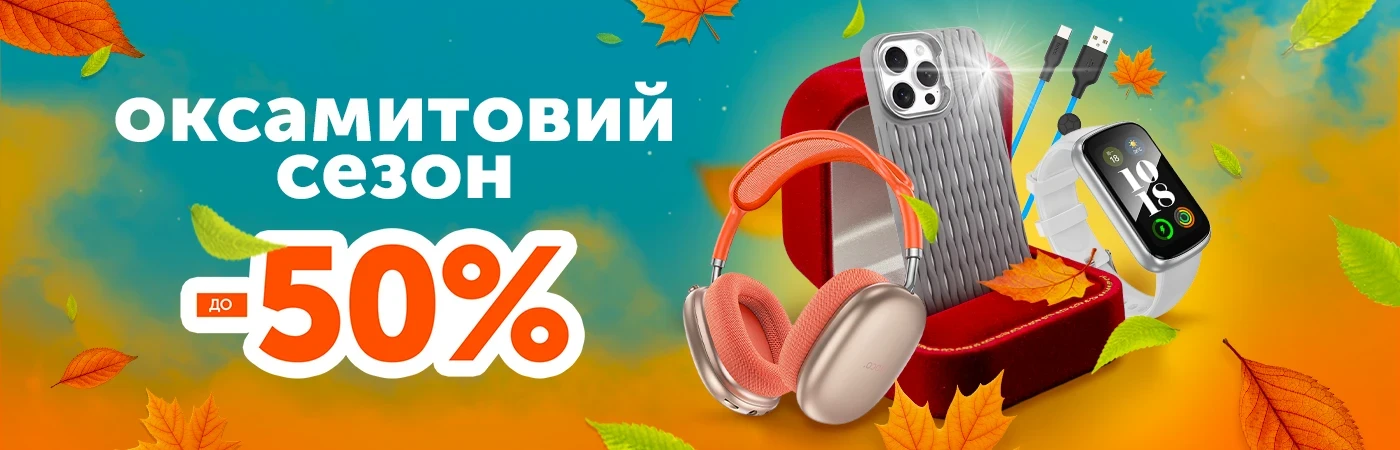 Оксамитовий сезон