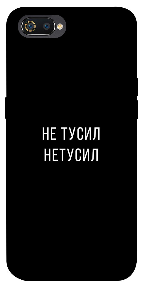

Чехол Не тусил для Realme C2 1071996