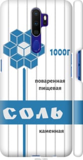 Чехол Соль для Oppo A9 2020