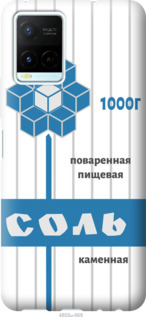 

Чохол Сіль на Vivo Y21s 1264219