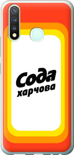

Чохол Сода UA для Vivo Y19 1582169