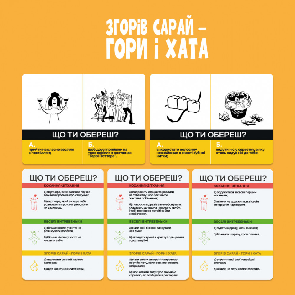 Замовити Настільна гра "Згорів сарай, горі і хата" на vchehle.ua
