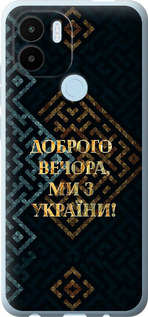 Чехол Мы из Украины v3 для Xiaomi Redmi A1 Plus