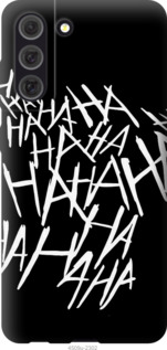 

Чохол joker hahaha на Samsung Galaxy S21 FE 1174421