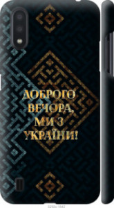 Чохол Ми з України v3 на Samsung Galaxy A01 A015F