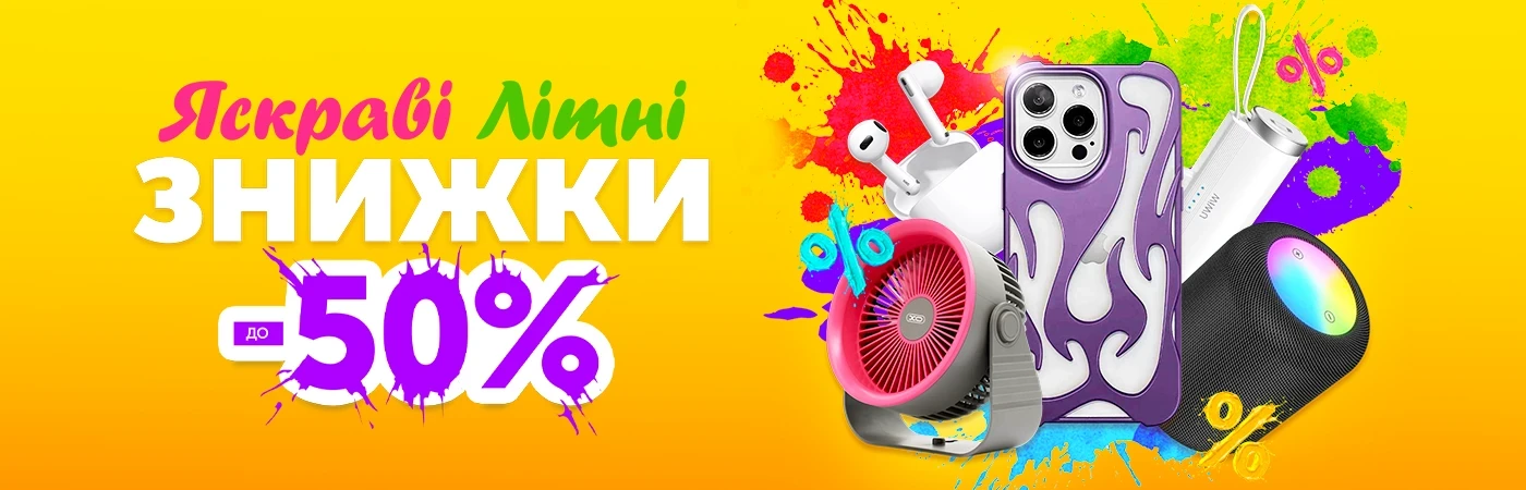 Яркие летние скидки