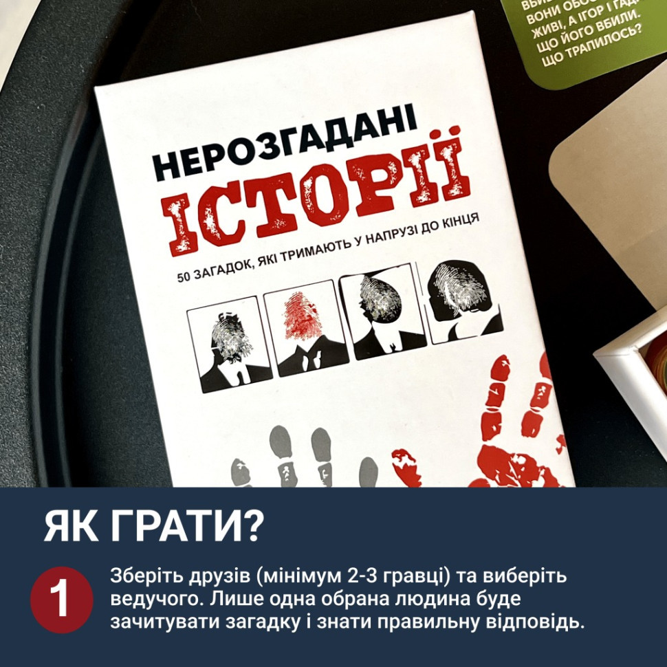 Заказать Карточная игра "Неразгаданные истории" 0031MG 50 загадок на vchehle.ua